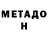 МЕТАДОН белоснежный Ariz Trad