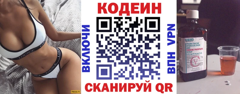 Кодеин Purple Drank  Назрань 